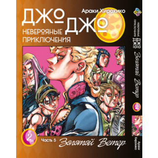 Манга KT Bee's Print Джо Джо Частина 5 Золотий вітер Том 02 BP GW 02 (1653879578) - Інтернет-магазин спільних покупок ToGether