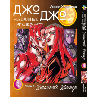 Манга KT Bee's Print Джо Джо Частина 5 Золотий вітер Том 03 BP GW 03 (1653880735) - Інтернет-магазин спільних покупок ToGether