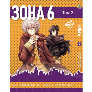 Манга KT Bee's Print Зона 6 Номер 6 Том 02 ВР NM 02 (1658196681) - Інтернет-магазин спільних покупок ToGether