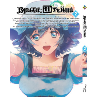 Манга KT Bee's Print Брама Штейна Steins Gate Том 02 BP SG 02 (1658775733) - Інтернет-магазин спільних покупок ToGether