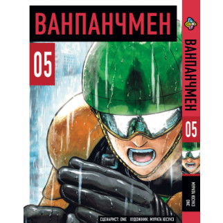 Манга KT Bee's Print Ванпанчмен Том 05 BP OPM 05 (1664928895) - Інтернет-магазин спільних покупок ToGether