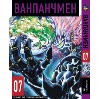 Манга KT Bee's Print Ванпанчмен Том 07 BP OPM 07 (1664931554) - Інтернет-магазин спільних покупок ToGether