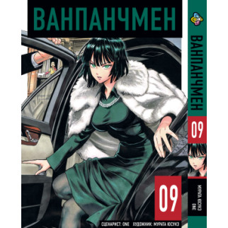 Манга KT Bee's Print Ванпанчмен Том 09 BP OPM 09 (1664932276) - Інтернет-магазин спільних покупок ToGether