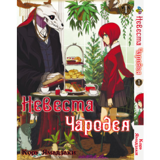 Манга KT Bee's Print Наречена Чарівник Mahou Tsukai no Yome Том 01 BP MTY 01 (1665621092) - Інтернет-магазин спільних покупок ToGether