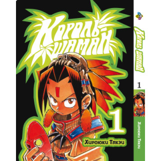 Манга KT Bee's Print Король Шаман Shaman King Том 01 BP SK 01 (1665628325) - Інтернет-магазин спільних покупок ToGether