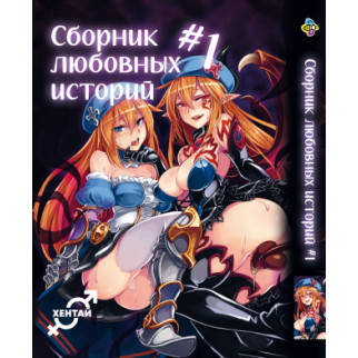 Манга KT Bee's Print Збірник любовних історій №1 Том 01 BP CoLS 01 (1683162738) - Інтернет-магазин спільних покупок ToGether