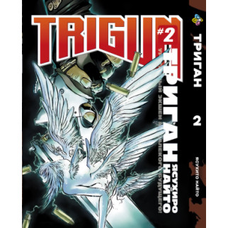 Манга KT Bee's Print Триган Trigun Том 02 BP TRGN 02 (1693305386) - Інтернет-магазин спільних покупок ToGether