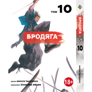 Манга KT Bee's Print Волоцюга Том 10 BP VBD 10 (1693329529) - Інтернет-магазин спільних покупок ToGether