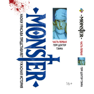 Манга KT Bee's Print Монстр Monster Том 01 BP MNSTR 01 (1713964602) - Інтернет-магазин спільних покупок ToGether