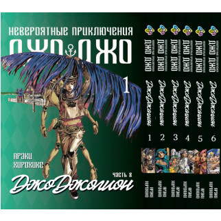 Комплект манги KT Bee's Print ДжоДжо: Джоджоліон Частина 8 з 01 по 06 BP JJ JSET 01 (1752666410) - Інтернет-магазин спільних покупок ToGether