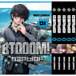 Комплект манги KT Bee's Print Btooom! Вибух! Том з 01 до 05 BP BTOSET 01 (1781107673) - Інтернет-магазин спільних покупок ToGether