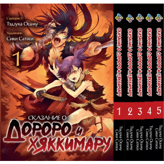 Комплект манги KT Bee's Print Dororo to Hyakkimaru Den Оповідання про Дороро і Хаккімару Том 01 Том 05 BP DTH 01 (1781854623) - Інтернет-магазин спільних покупок ToGether