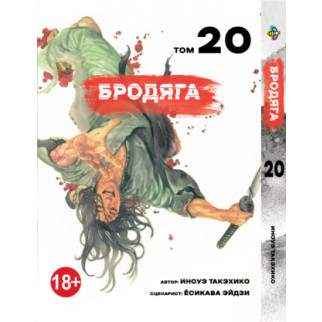 Манга KT Bee's Print Волоцюга Том 20 BP VBD 20 (1958640353) - Інтернет-магазин спільних покупок ToGether