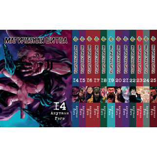 Комплект манги KT Bee's Print Магічна битва Jujutsu Kaisen Том з 14 по 25 BP SFSET 05 (2134884333) - Інтернет-магазин спільних покупок ToGether