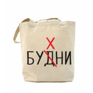 Еко-сумка, шоппер з принтом повсякденна Будні - бухни - Інтернет-магазин спільних покупок ToGether