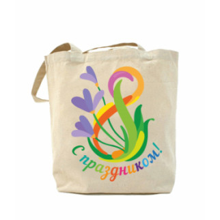 Еко-сумка, шоппер з принтом повсякденна Зі святом - Інтернет-магазин спільних покупок ToGether