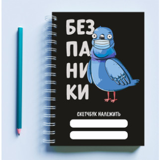 Скетчбук (Sketchbook) блокнот для малювання з принтом «Птах у масці: Без паніки» - Інтернет-магазин спільних покупок ToGether