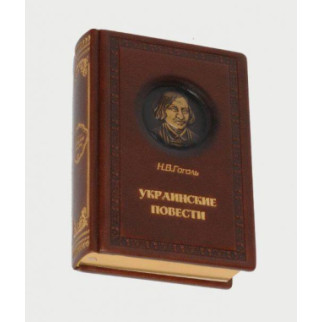 Микола Гоголь "Украинские повести" - Інтернет-магазин спільних покупок ToGether