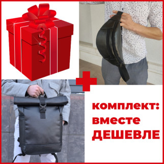 Набір: рюкзак ролл-топ з секцією для ноутбука + бананка з еко шкіри - Інтернет-магазин спільних покупок ToGether