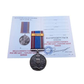 Медаль Захистнику з документом Collection ХАРКІВ 35 мм Бронза (hub_8f9b7q) - Інтернет-магазин спільних покупок ToGether