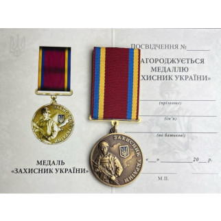 Сувенірна медаль Mine Захисник України з посвідченням 32 мм Бронза (hub_smhnrr) - Інтернет-магазин спільних покупок ToGether