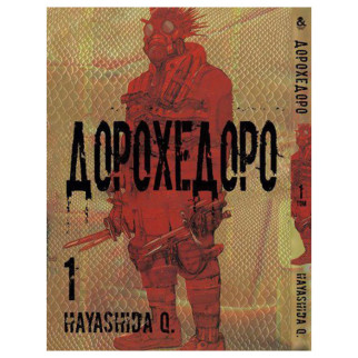 Манга Iron Manga Дорохедоро том 1 - Dorohedoro (12271) - Інтернет-магазин спільних покупок ToGether