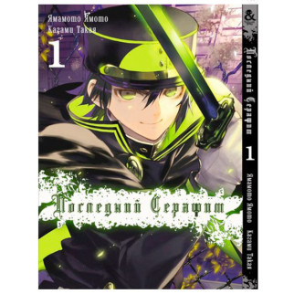 Манга Останній серафим Том 1 (7568) Iron Manga - Інтернет-магазин спільних покупок ToGether