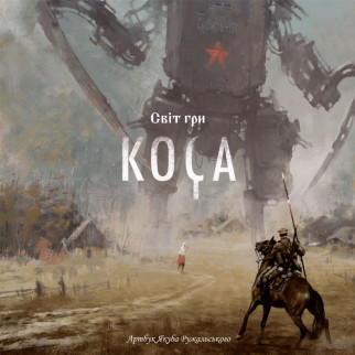 Артбук ігри Коса (Scythe: Art Book) (16698) Geekach Games - Інтернет-магазин спільних покупок ToGether