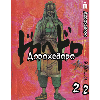 Манга Iron Manga Дорохедоро українською Том 2 - Dorohedoro (17176) - Інтернет-магазин спільних покупок ToGether