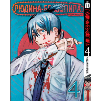 Манга Iron Manga Людина Бензопила Том 4 українською мовою (17326) - Інтернет-магазин спільних покупок ToGether