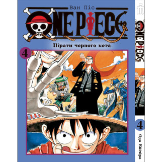 Манга Iron Manga Ван Піс Том 4 українською - One Piece (17883) - Інтернет-магазин спільних покупок ToGether
