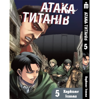 Манга Iron Manga Атака титанів Том 5 українською - Attack On Titan (19748) - Інтернет-магазин спільних покупок ToGether