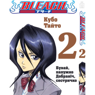 Манга Iron Manga Бліч том 2 українською - Bleach (20650) - Інтернет-магазин спільних покупок ToGether
