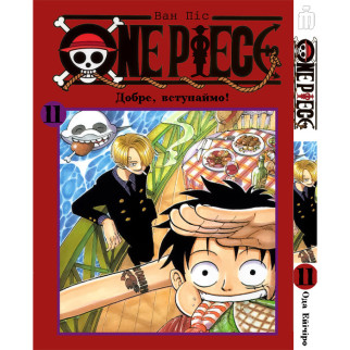 Манга Ван Піс Том 11 українською - One Piece (20107) Iron Manga - Інтернет-магазин спільних покупок ToGether