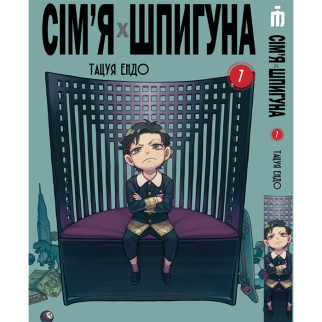 Манга Iron Manga Сім'я шпигуна том 7 українською - Spy Family (20103) - Інтернет-магазин спільних покупок ToGether