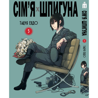 Манга Iron Manga Сім'я шпигуна тому 5 українською - Spy Family (20101) - Інтернет-магазин спільних покупок ToGether