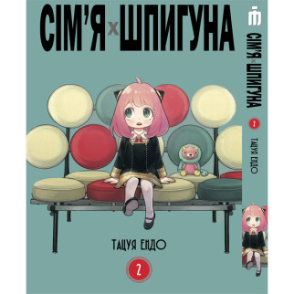Манга Iron Manga Сім'я шпигуна том 2 українською - Spy Family (20098) - Інтернет-магазин спільних покупок ToGether