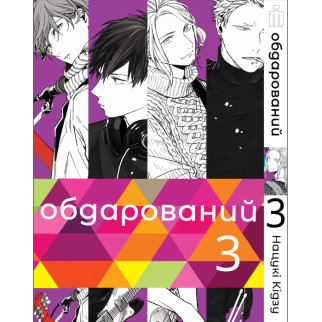 Манга Дарований том 3 українською - Given (22822) Iron Manga - Інтернет-магазин спільних покупок ToGether