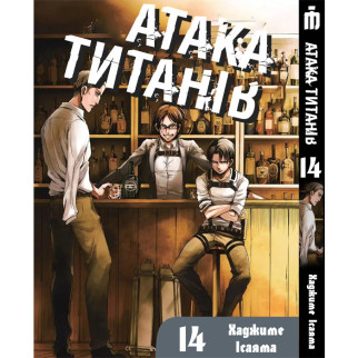 Манга Атака титанів Том 14 українською - Attack On Titan (23063) Iron Manga - Інтернет-магазин спільних покупок ToGether