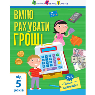 Самоврядування : я вмію рахувати гроші(у)(35) | АРТ15102У - Інтернет-магазин спільних покупок ToGether