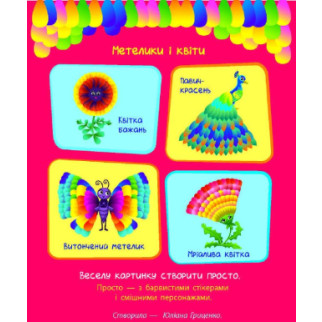 Стікеркартинки : бабочки і квіти (у)(48) - Інтернет-магазин спільних покупок ToGether