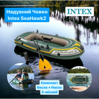 Надувний човен Intex Seahawk2 68347 двомісний насос весла 236х114х41см - Інтернет-магазин спільних покупок ToGether