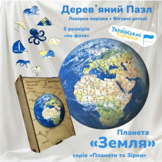 Пазл Дерев'яний Земля WD111 Планети та Зірки 35деталей - Інтернет-магазин спільних покупок ToGether