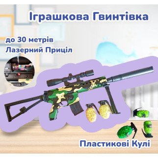 Іграшкова Гвинтівка M444 дитячий автомат з глушником лазерний приціл на кульках - Інтернет-магазин спільних покупок ToGether