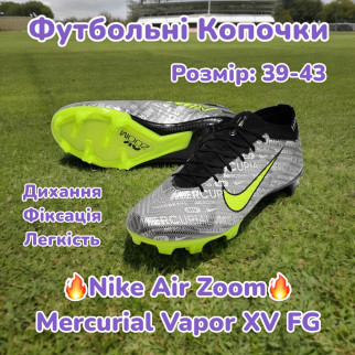 Копочки Nike Футбольні Бутси Nike Air Zoom Mercurial Vapor XV FG Silver Срібні 39 40 41 42 43 розмір - Інтернет-магазин спільних покупок ToGether