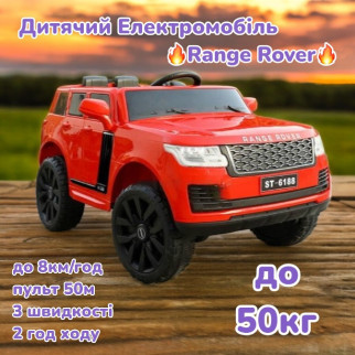Дитячий Електромобіль AM-41 Range Rover RED Червоний від 1 року 8км/год до 50кг - Інтернет-магазин спільних покупок ToGether