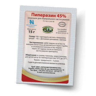 Піперазин 45 антигельмінтик 15г порошок 15 г - Інтернет-магазин спільних покупок ToGether