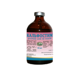 Кальфостим (аналог кальфосет), УЗВППостач 50 мл - Інтернет-магазин спільних покупок ToGether