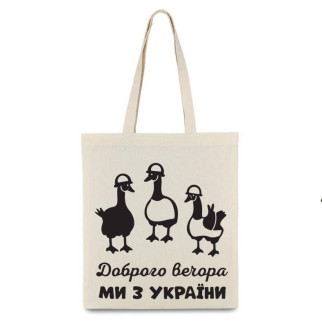 Екосумка Гус Доброго вечора Ми з Украні 35х41см - Інтернет-магазин спільних покупок ToGether