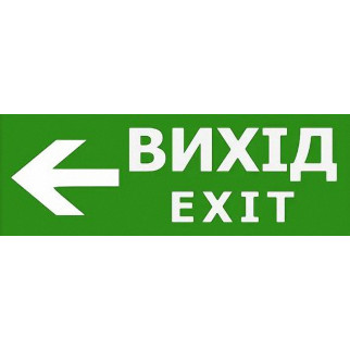 Світильник аварійний евакуаційний Вихід EXIT (вказівник ліворуч) S503 ACRYLIC LED 3W GRAVING TNSy5000494 - Інтернет-магазин спільних покупок ToGether